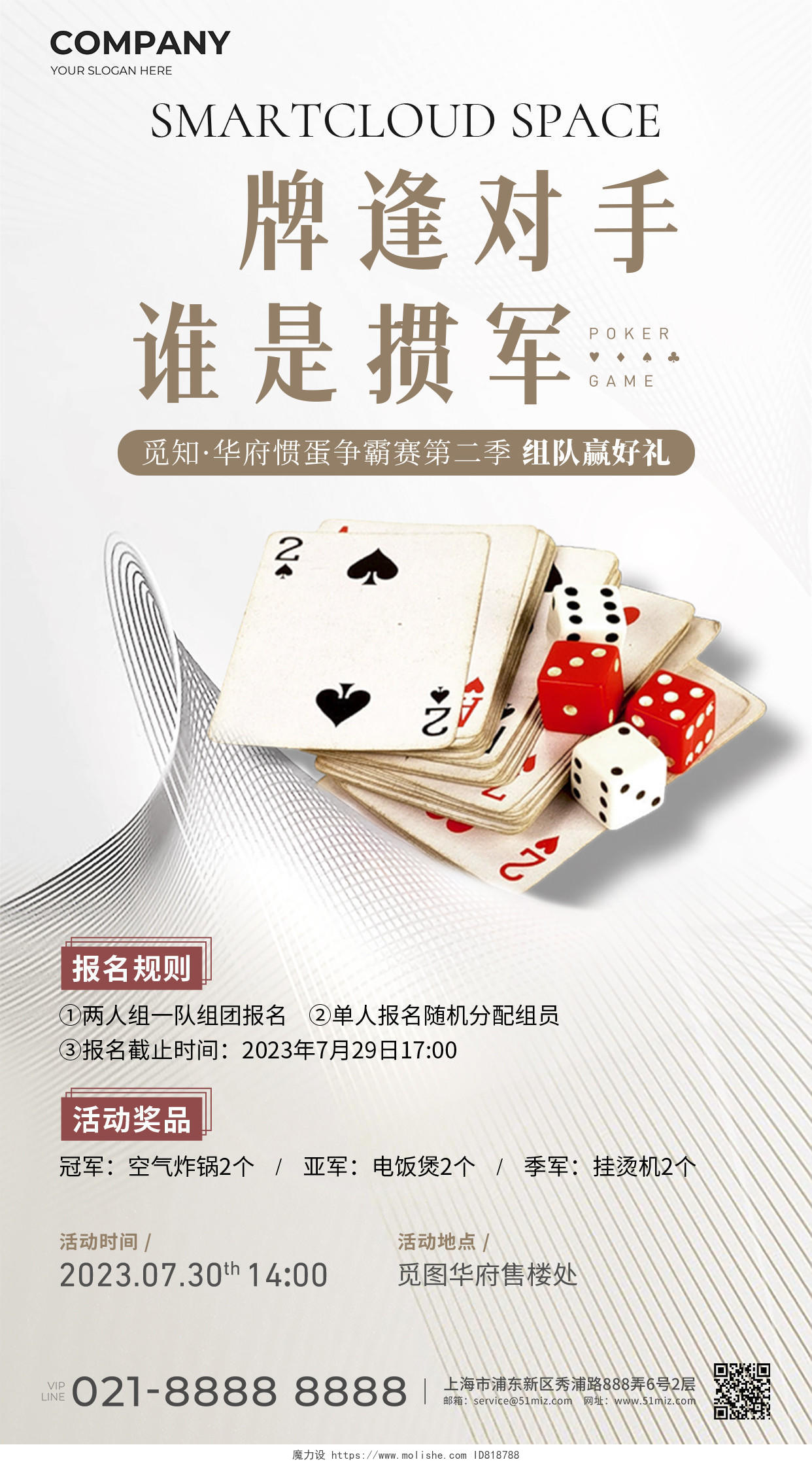 扑克牌掼蛋活动海报